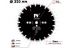 Диск алмазный асфальт 350х10х25.4 мм S.E.B. S78323
