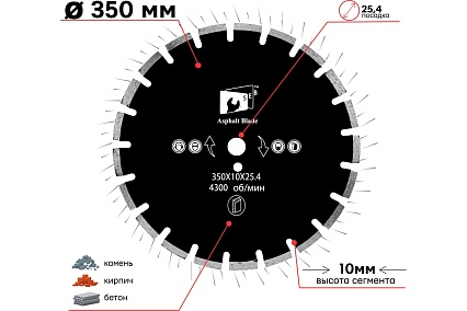 Диск алмазный асфальт 350х10х25.4 мм S.E.B. S78323