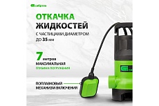 Дренажный насос для грязной воды Сибртех СДН800-35 97265