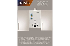 Газовый проточный водонагреватель Oasis OR - 12W 4670004230015