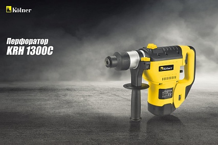 Перфоратор Kolner KRH 1300C кн1300црх