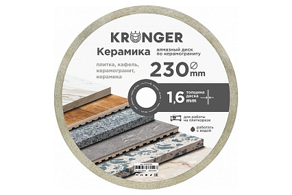Диск алмазный по керамограниту 230x25.4 мм Kronger K100230