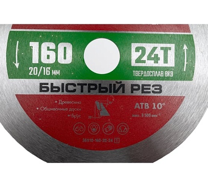 Пильный диск по дереву Зубр Быстрый рез 160x20/16 мм, 24Т 36910-160-20-24_z01