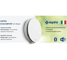 Вентиляционная установка (рекуператор) Aspira ASPIRVELO 2.0 SMART WI-FI диаметр 160 мм AP19992