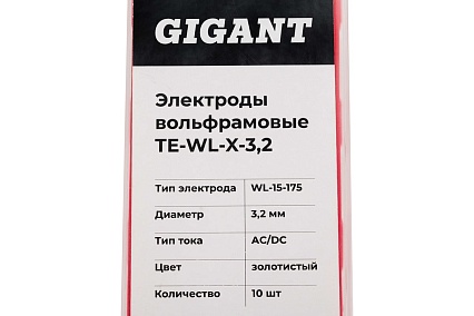 Электроды вольфрамовые (WL-15-175; 3.2 мм; золотистый; AC/DC; 10 шт) Gigant ТЕ-WL-X-3,2