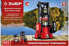 Дренажный насос для грязной воды Зубр НПГ-М3-1100-С