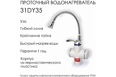 Смеситель для кухни с электронагревом Aquakratos с УЗО, белый, 3 кВт 31DY35