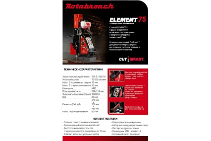 Магнитный электрический сверлильный станок Rotabroach ELEMENT 75 с поворотным основанием КБ010134