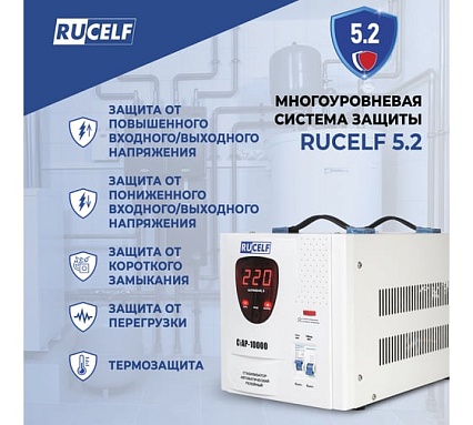 Стабилизатор напряжения Rucelf СтАР-10000VA 00001212
