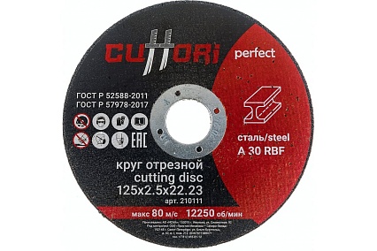 Круг отрезной по металлу A36RBF (125х2.5х22.2 мм) Cuttori 210111