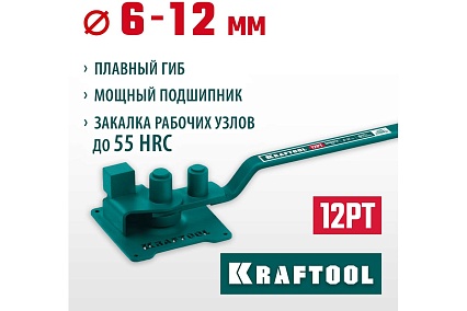 Ручной станок для гибки арматуры Kraftool 12 PT на подшипнике, плавный гиб 23305