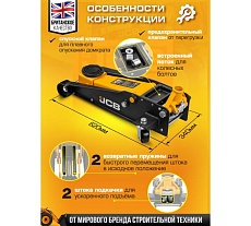 Подкатной гидравлический домкрат JCB 3 т, 133-465 мм JCB-TH33007(56951)