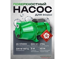 Насос самовсасывающий Rockforce (230В, 50Гц, 600Вт, 45л/мин) (обмотка CU) RF-JET80S COPPER(61194)
