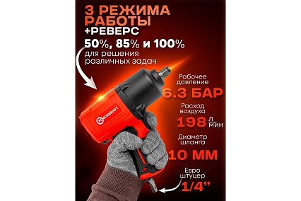 Ударный пневмогайковерт Forcekraft ''Twin Hammer''с реверсом FK-82548(48138)