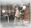 Насос скважинный Oasis making everywhere SN 90/90