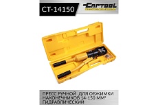 Ручной гидравлический пресс для обжимки наконечников Car-tool 14-150 мм2 CT-14150