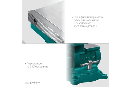 Слесарные тиски Kraftool Reversible 140 мм, расход 273 мм 32705-140