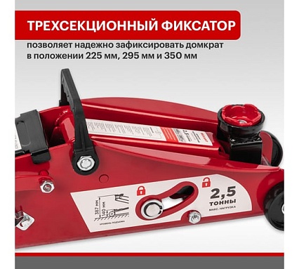 Гидравлический подкатной домкрат Rexant 2,5т с фиксатором 80-0605