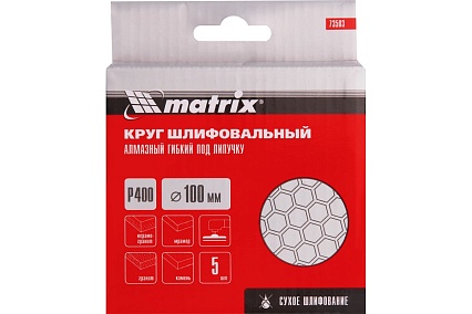 Алмазный гибкий шлифовальный круг (100 мм, P400, сухое шлифование, 5 шт.) Matrix 73503