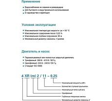 Скважинный насос LEO 4XR 6/20-2.2 903