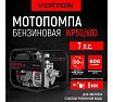 Мотопомпа Verton WP 50/600 7л.с/212см3, 50мм/2", 600л/мин, 36м3/ч, h8м/26, d8мм 01.17548.17552
