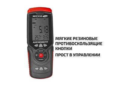 Анемометр Мегеон 11102 к0000396652