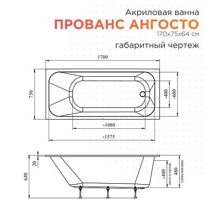 Акриловая ванна Radomir Прованс Ангосто 170х75 см тонкий борт