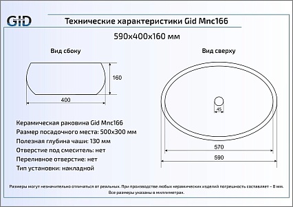 Раковина Gid Stone Edition Mnc166 59 см белый/бежевый