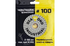 Круг алмазный гибкий шлифовальный Черепашка 100 мм, №100 Diamond Industrial DIDCHSH100