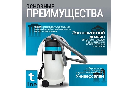 Пылесос T-Line T-vac WD-30 4684560000012