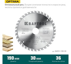 Диск пильный по дереву Kraftool Optima 190x30 мм, 36Т 36951-190-30