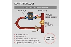 Байпас PROFLINE насос 25/4 комплектуется железом Ду40, с обратным клапаном, узкий УТ-00035591