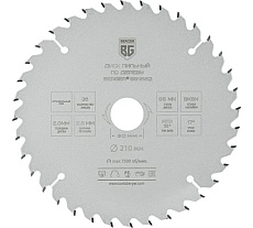Диск пильный по дереву и ДСП оптимальный рез 210x30x25.4x20x16 мм, 36z, 2.8x2.0 мм, ATB 15, угол 17 Berger BG BG1652
