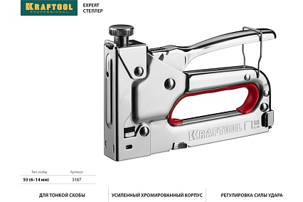 Скобозабивной пистолет Kraftool Expert-53 тип 53 (6-14мм), стальной 3187