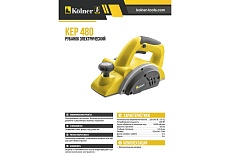 Электрический рубанок Kolner KEP 480 кн480еп