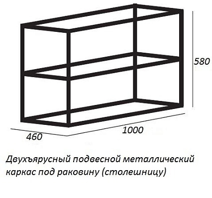 Металлический каркас с раковиной Cezares Cadro 100 см подвесной, двухъярусный