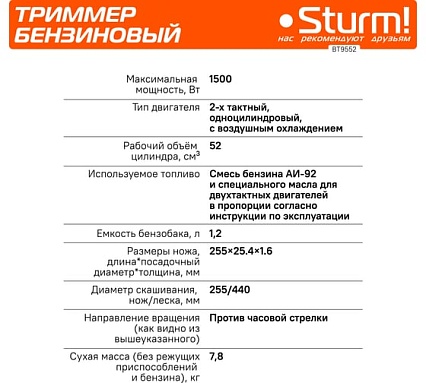 Бензиновый триммер Sturm BT9552