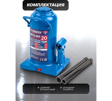 Домкрат Forsage бутылочный 20т с клапаном F-T92004/DS/(51359)