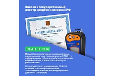 Газоанализатор Хромдет-Экология СЕАН-Н-CH4