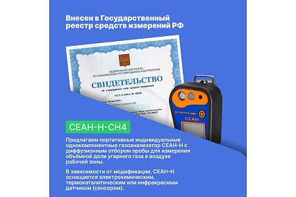 Газоанализатор Хромдет-Экология СЕАН-Н-CH4