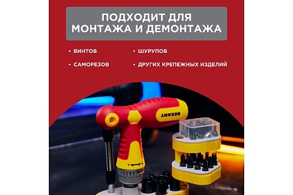 Набор отверток Rexant 33 предмета 12-4776