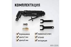 Пневматическая угловая бормашинка Wiederkraft 115град., 18000 об/мин, 400 Вт WDK-23225