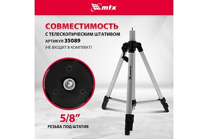 Лазерный уровень MTX crl-30r, 30 м, красный луч, батарейки, резьба 5/8" 35034