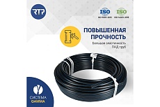 Труба RTP ПНД питьевая напорная ПЭ100 40x2.4x100 SDR17 PN10 черный 11242