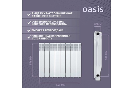 Алюминиевый радиатор Oasis ECO 500/80/8 4640039487081