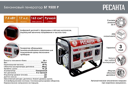 Электрогенератор Ресанта БГ 9500 Р 64/1/53