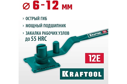 Ручной станок для гибки арматуры Kraftool 12 E на подшипнике, острый гиб 23303