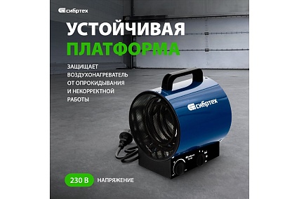 Тепловая пушка Сибртех ТВ-3М тепловентилятор, 230 В, 3 режима, вентилятор, 1500/3000 Вт 96437