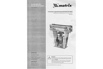 Гидравлический трубогиб с башмаками 1/2"-3", 15т Matrix 181365