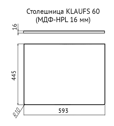 Столешница под раковину Velvex Klaufs 60 см без отверстий, МДФ-HPL, черный, шатанэ